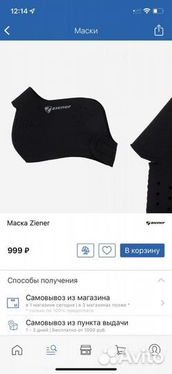 Маска Ziener (новая) горнолыжная сноубордическая