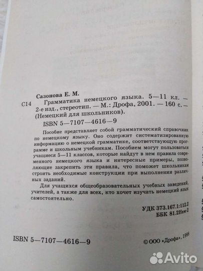 Учебное пособие справочник по немецкому языку