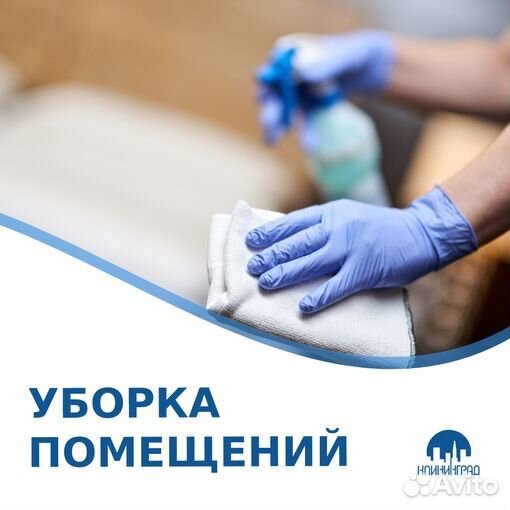 Клининг уборка квартир