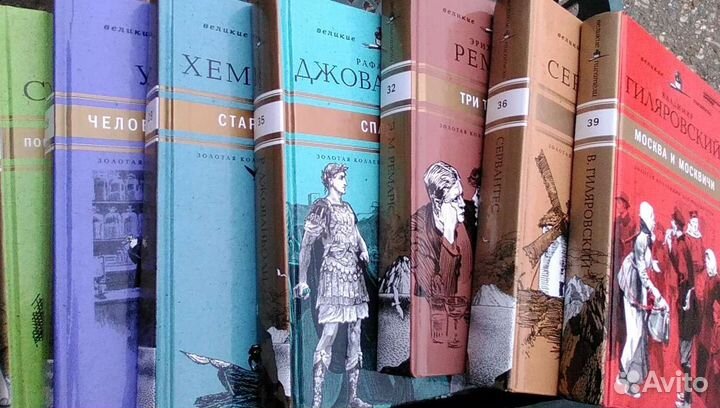 Великие писатели. Золотая коллекция