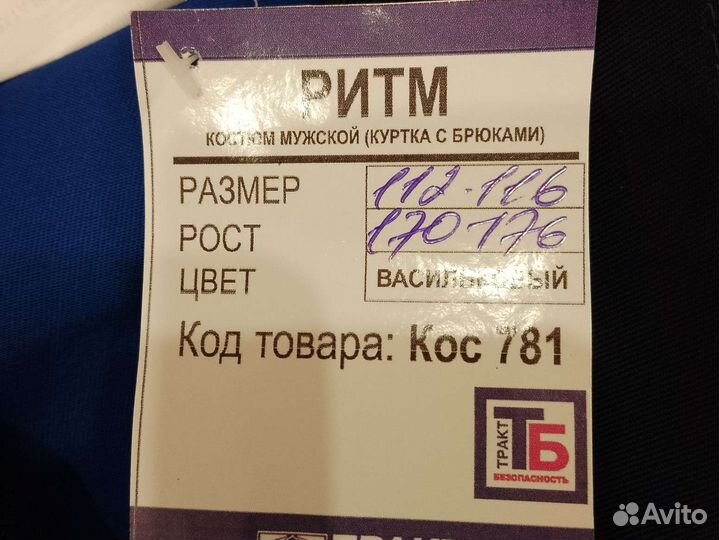 Костюм рабочий х/б 