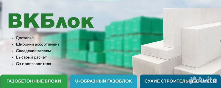 Пеноблок вк Блок с доставкой