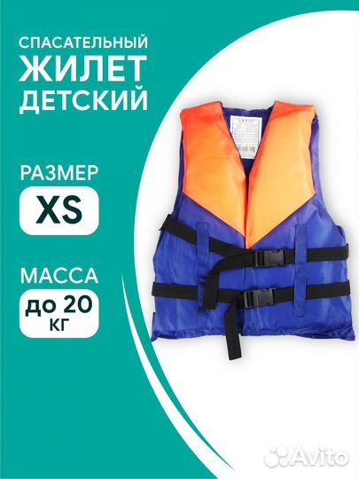 Жилет детский страховочный цветной