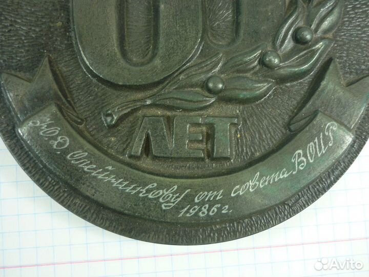 Настольная медаль 60 лет