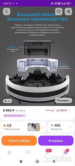 Робот пылесос моющий