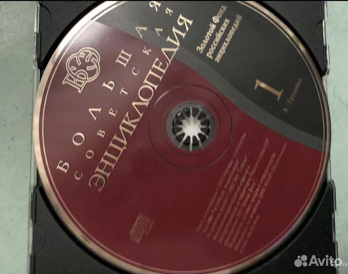 Большая советская Энциклопедия - бсэ на 3 CD