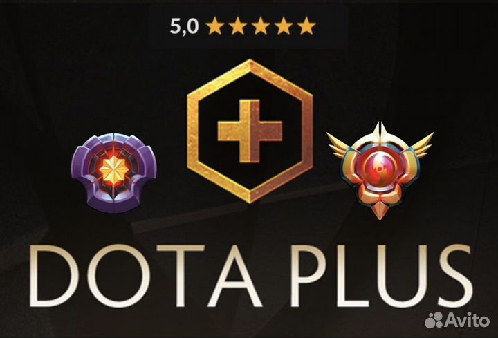 Dota plus, купить дота плюс