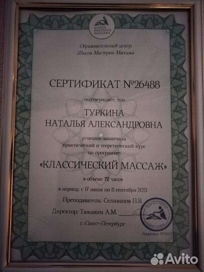 Массаж на дому