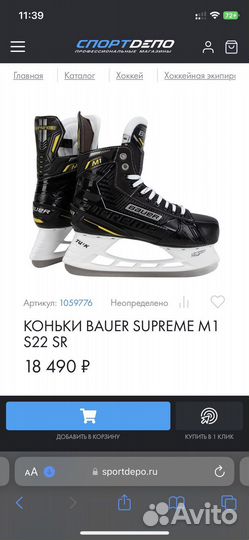 Новые хоккейные коньки Bauer Supreme M1 sr