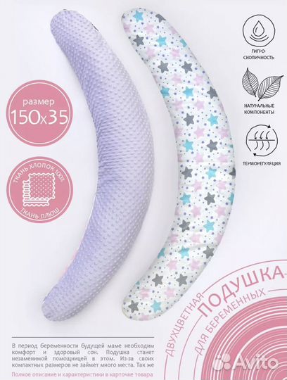 Подушка для беременных