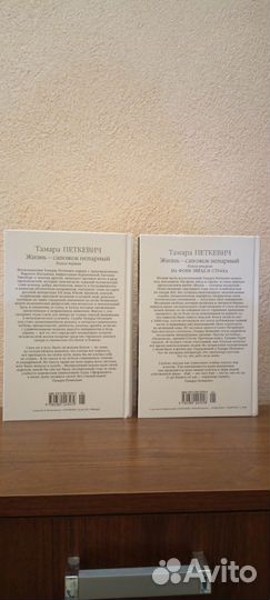 Тамара Петкевич 