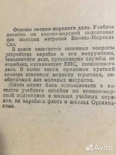 Книга Основы военно-морского дела Н.А.Шмаков