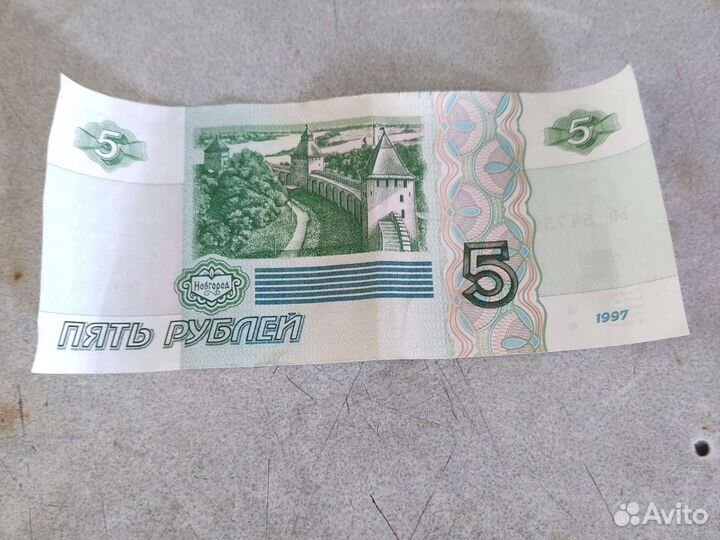Пять рубликов бумажные новые