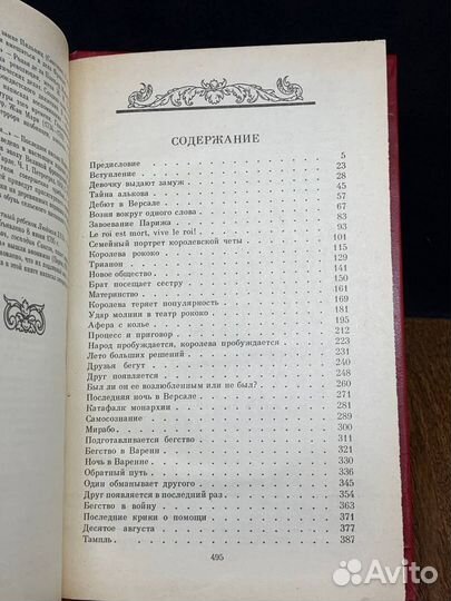 Мария Антуанетта