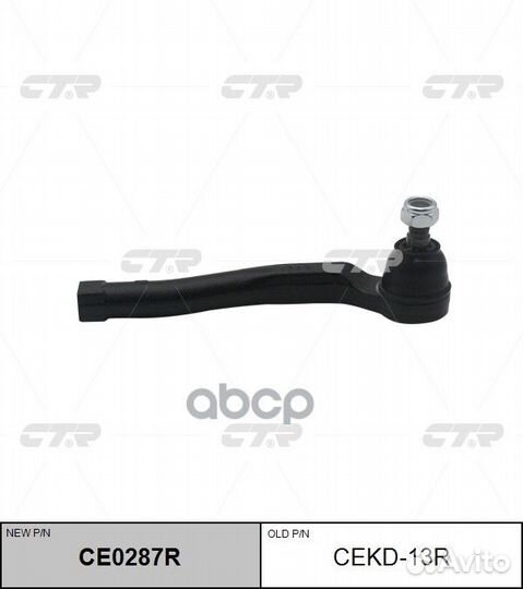 CE0287R Наконечник рулевой тяги прав cekd