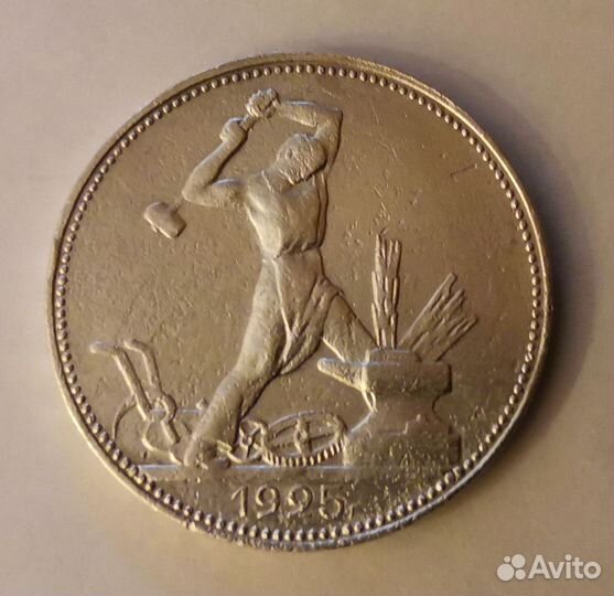 РСФСР, один полтинник 1925г., (П.Л), серебро