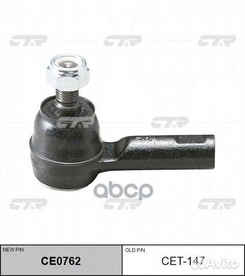 Наконечник рулевой тяги Toyota Fortuner, Hilux