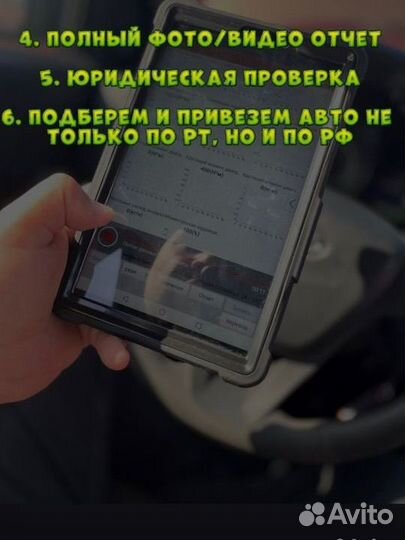 Автоподбор/автоэксперт/выездная диагностика