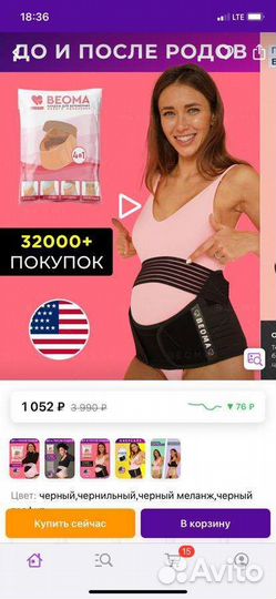 Пояс для беременных