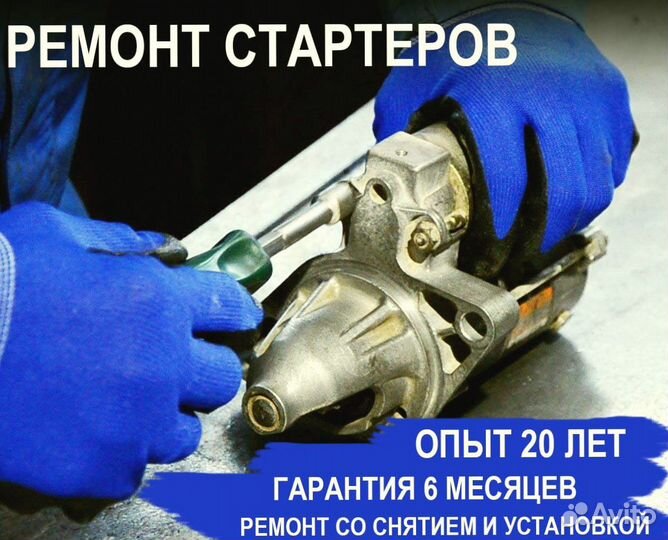 Стартер Киа Карнивал (2002—2006), ремонт