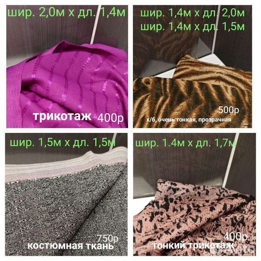 Ткань СССР, отрезы ткани, фланель, трикотаж