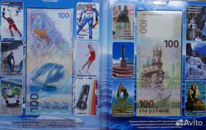 100 рублей Футбол Крым Сочи в альбоме