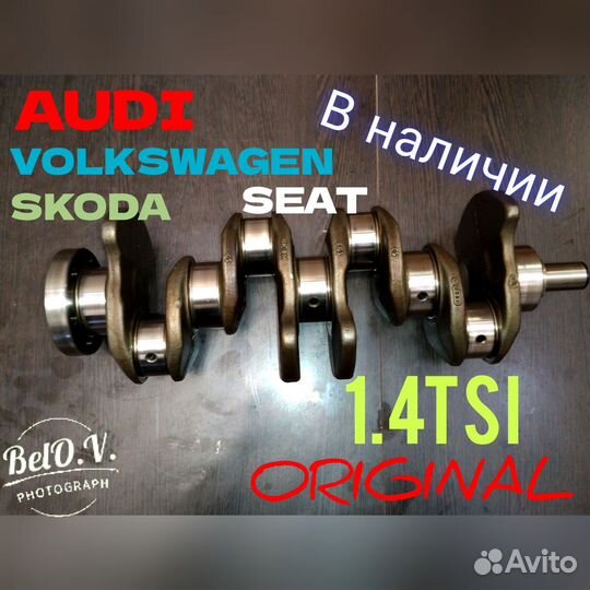 Коленвал Audi / Volkswagen 1.4tsi / Коленвал caxa