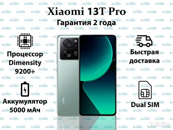 Xiaomi 13T Pro, 12/512 ГБ