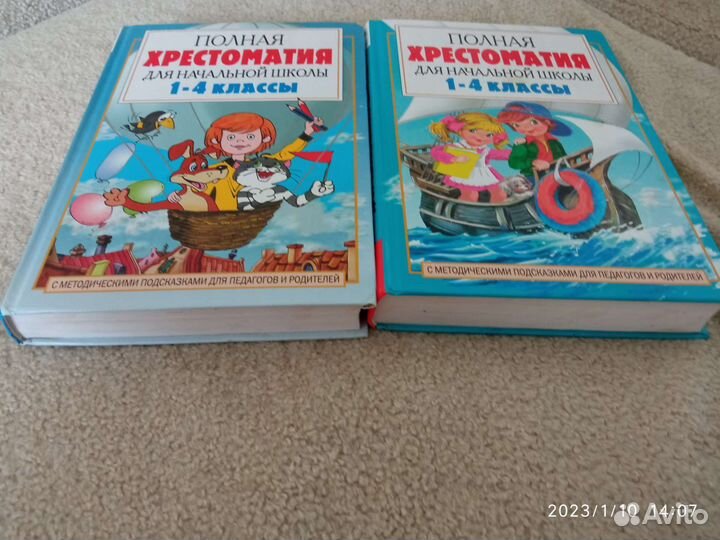 Полная Хрестоматия для начальной школы 2 тома