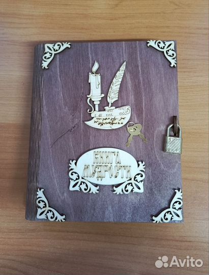 Книга мудрости копилка