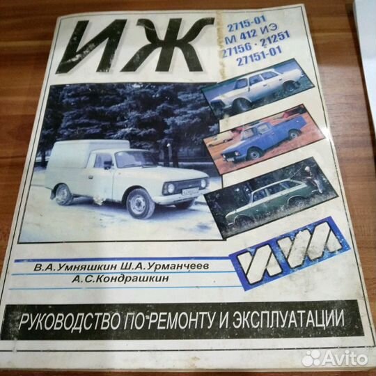 Руководство по ремонту и эксплуатации автомобилей