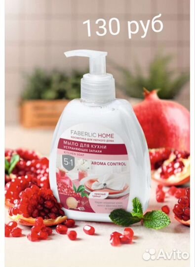 Фаберлик средство для чистки плит, мыло для кухни