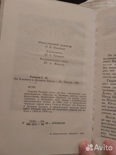На ближнем и дальнем западе