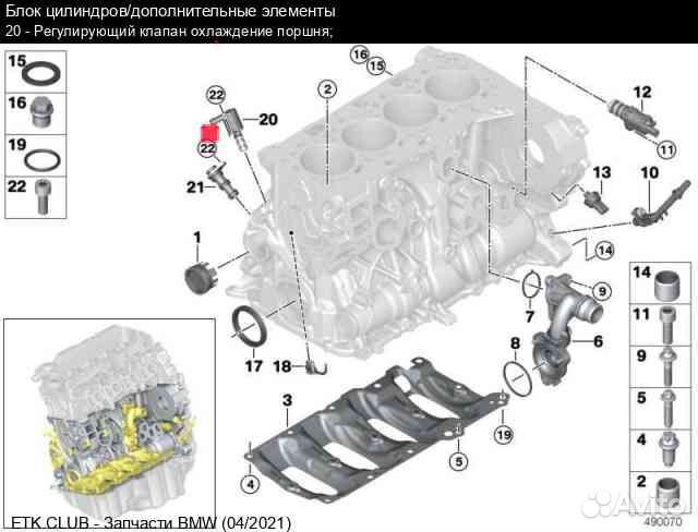 Клапан электромагнитный Bmw X3 G01 B47 G01 B47