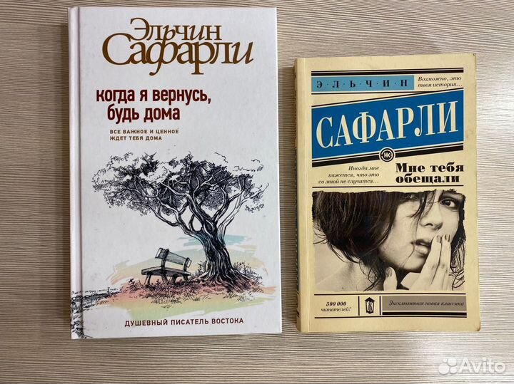 Эльчин сафарли книги