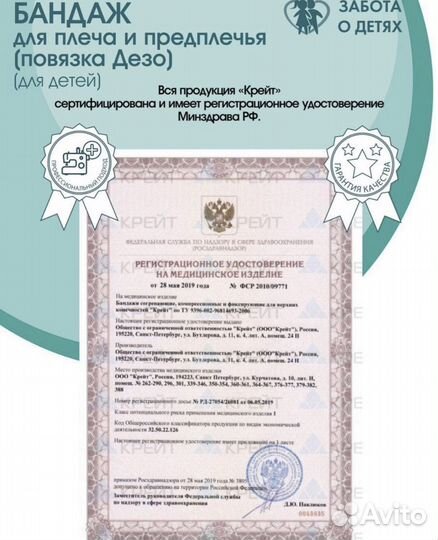 Повязка бандаж дезо