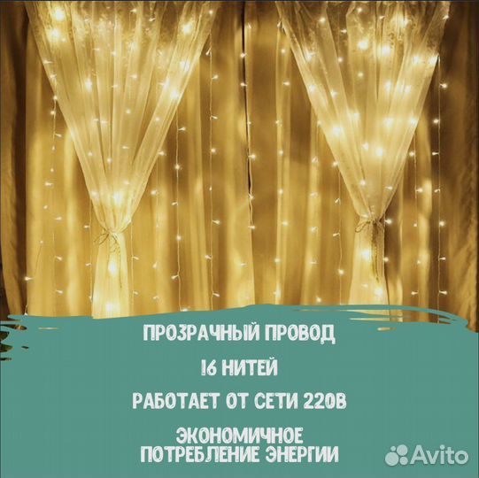 Гирлянда-штора светодиодная 3 метра новая
