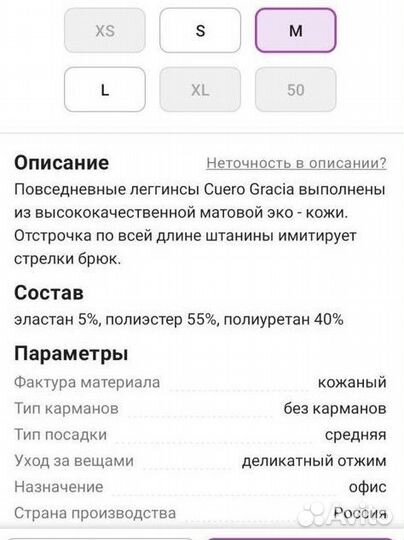 Леггинсы