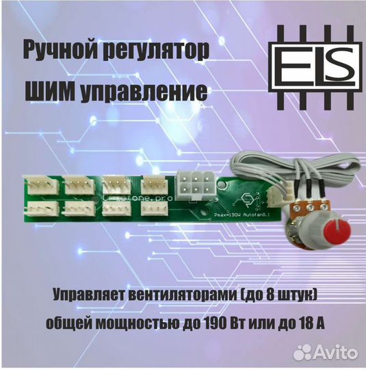 Регулятор шим, реобас