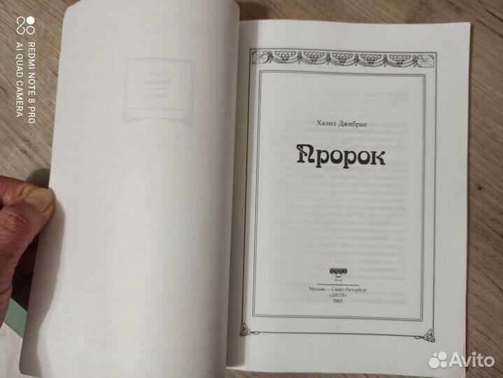 Хаил Джибран. Пророк. 2003г. Изд. Диля