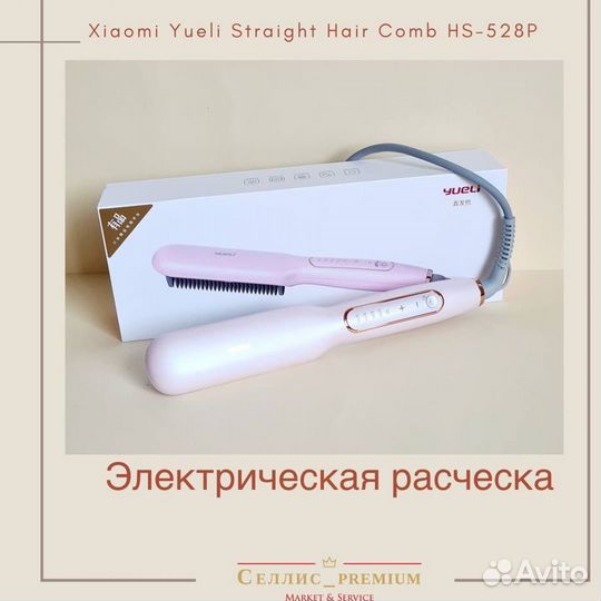 Электрическая расческа Yueli Straight Hair Comb
