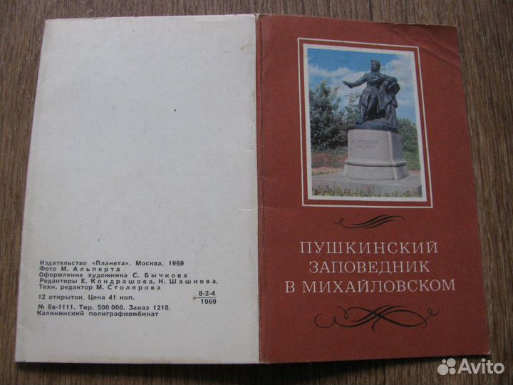 Пушкинский заповедник,1969 г