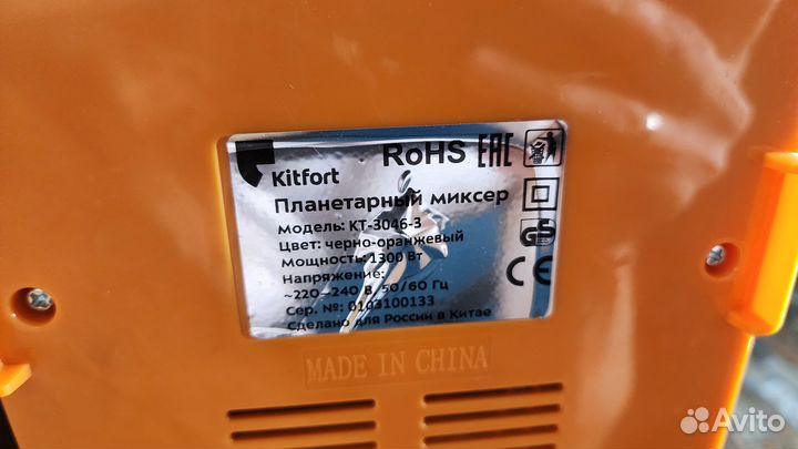 Планетарный миксер Kitfort KT-3046-3
