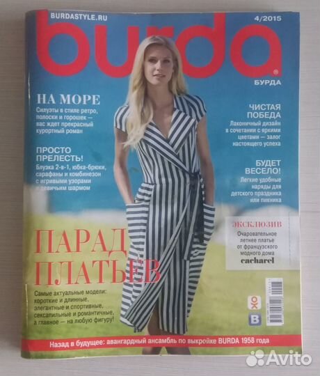 Журнал Burda Бурда