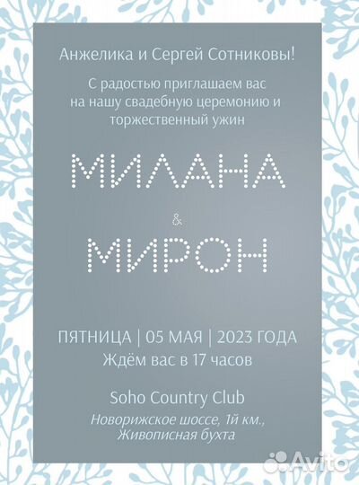 Пригласительные на свадьбу электронные