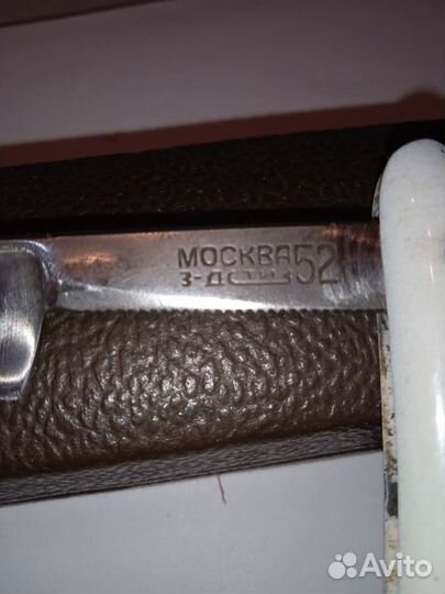 Опасная бритва СССР 1952 г