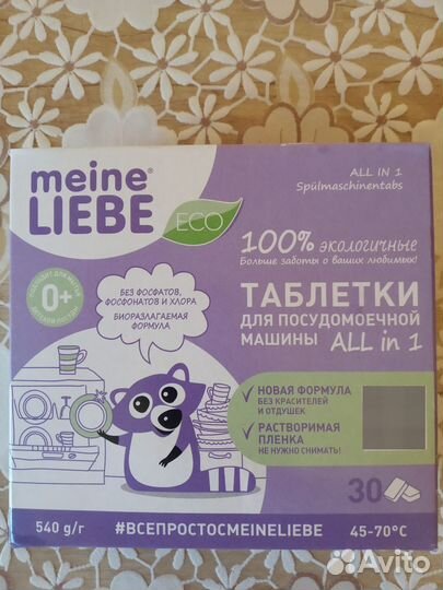 Таблетки для посудомоечных машин miene liebe 30 шт