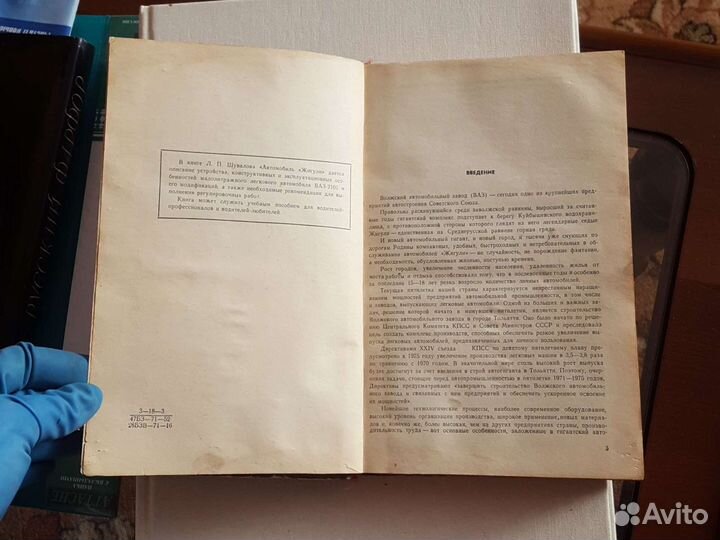 Книга Л. П. Шувалов Автомобиль Жигули 2101