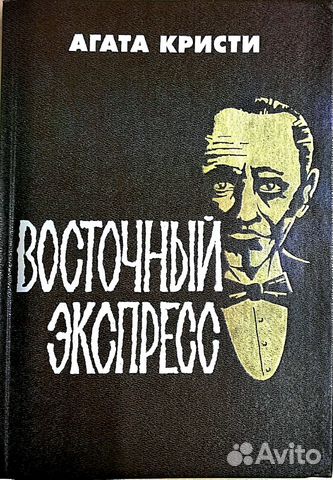 Агата кристи фея в комнате читать