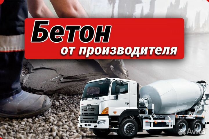 Доставка бетона